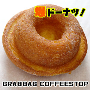 GBC　グラブバッグコーヒーストップ　ドーナツ