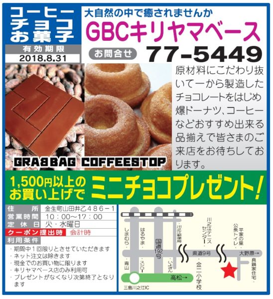 GBC　チョコレート　コーヒー　BTB