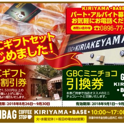 GBC キリヤマベース 焼き菓子 ギフト