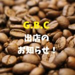 GBC　チョコ　BTB　コーヒー　四国中央市