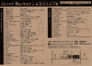 jointmarket ジョイントマーケット　ＧＢＣ