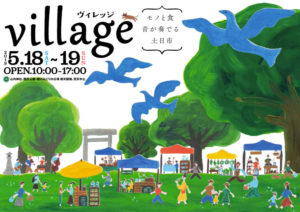 GBC village 高知　出店